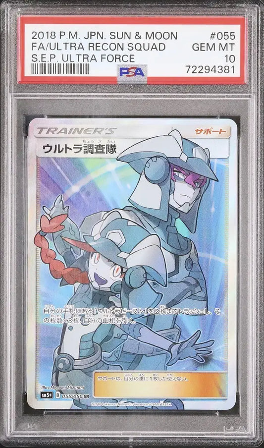 Ultra Recon Squad (sm5+ 055)