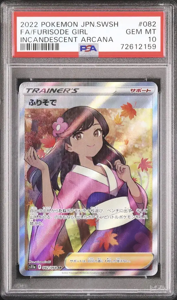 Furisode Girl (s11a 082)