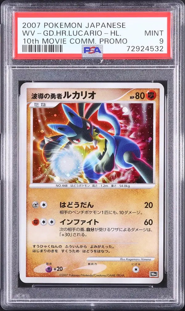 Lucario (10M)