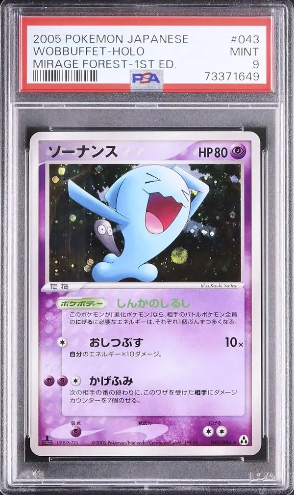 Wobbuffet [1st Edition] (PCG5 043)