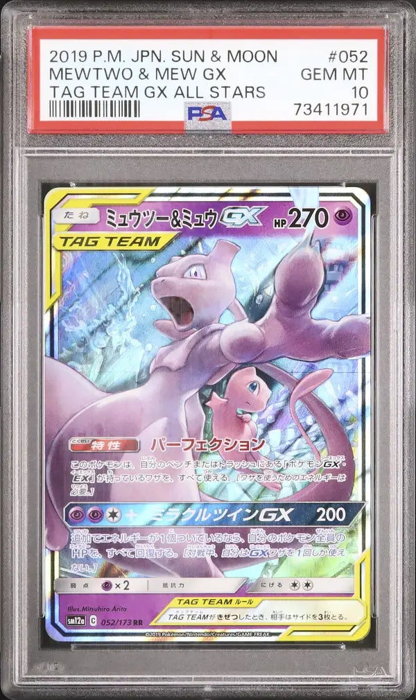 Mewtwo & Mew GX (sm12a 052)