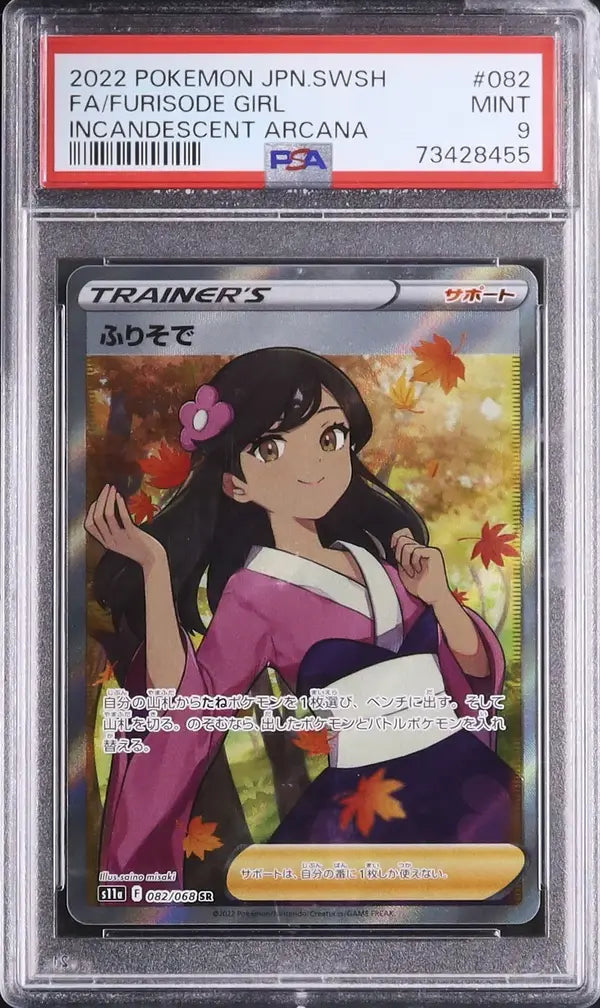 Furisode Girl (s11a 082)