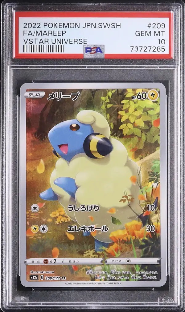 Mareep (s12a 209)