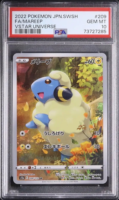 Mareep (s12a 209)