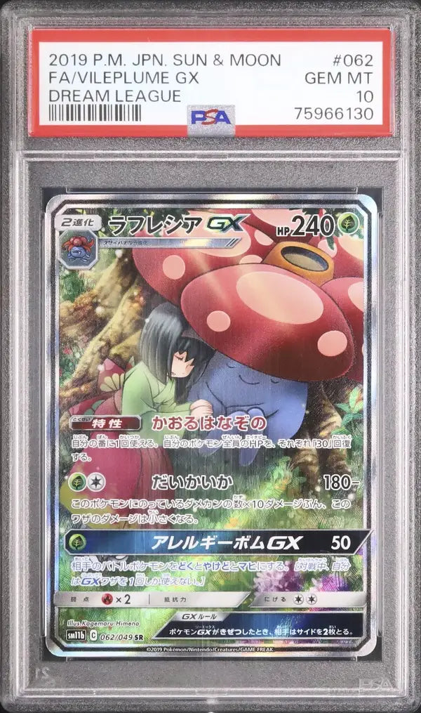 Vileplume GX (sm11b 062)