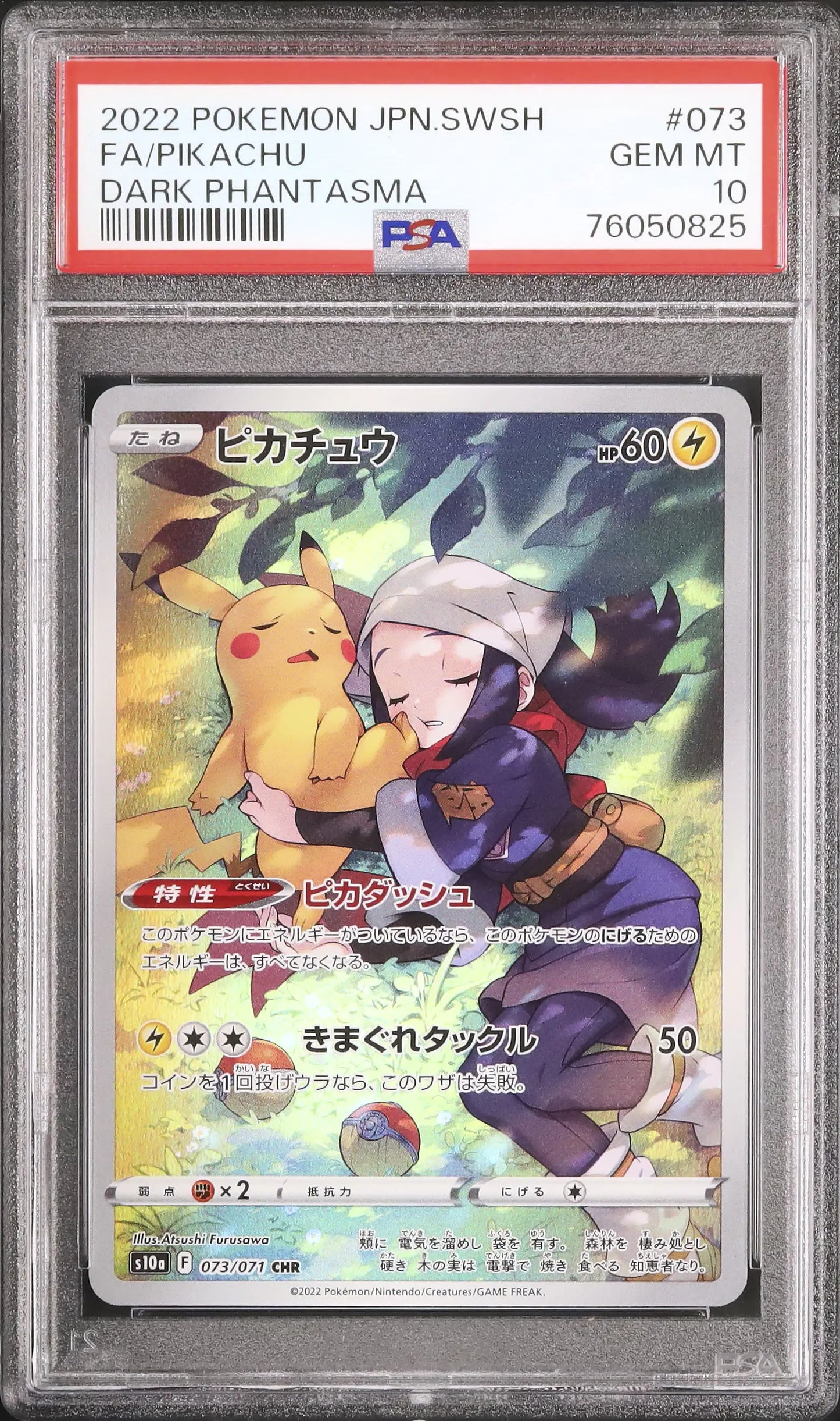 Pikachu (s10a 073)