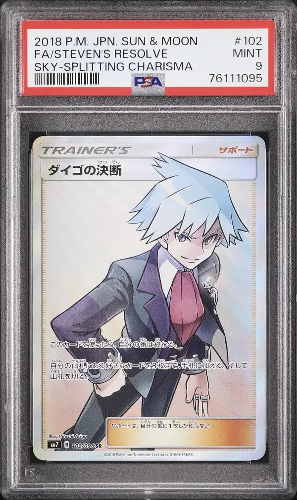 Steven's Resolve (sm7 102)