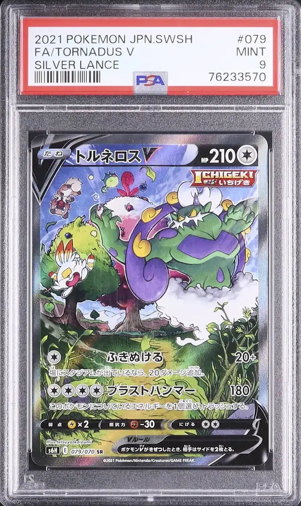 Tornadus V (s6h 079)