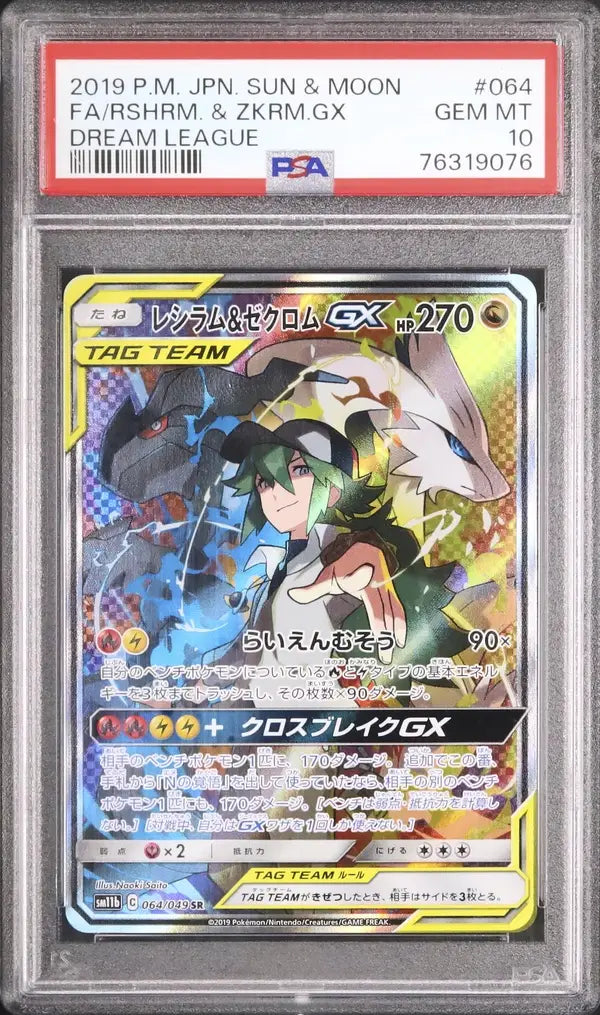 Reshiram & Zekrom GX (sm11b 064)