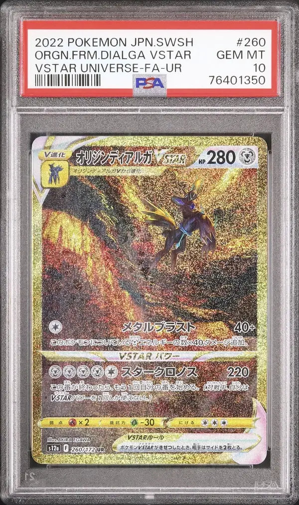 Origin Forme Dialga VSTAR (s12a 260)