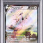 Arceus V (S-P 267)