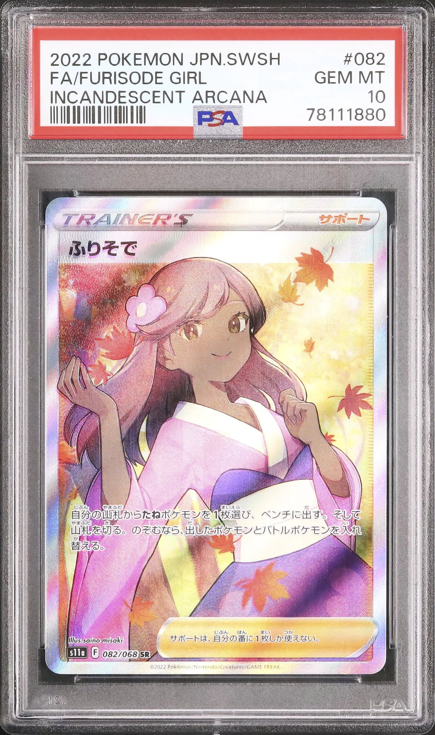 Furisode Girl (s11a 082)