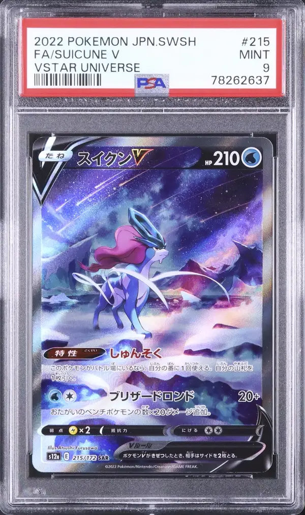 Suicune V (s12a 215)