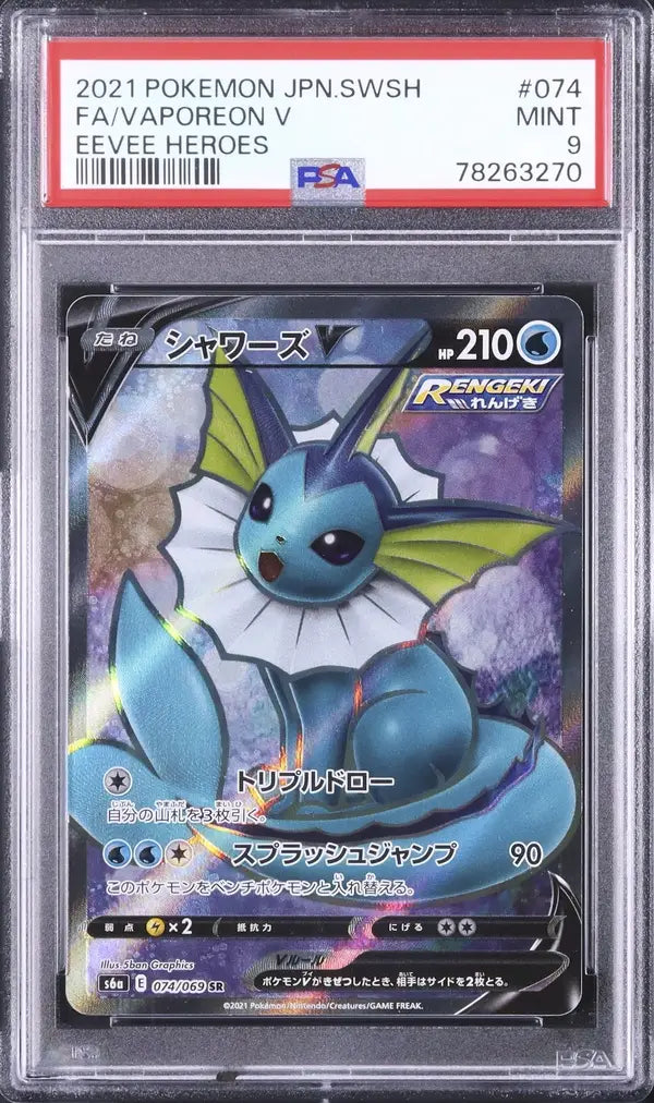 Vaporeon V (s6a 074)
