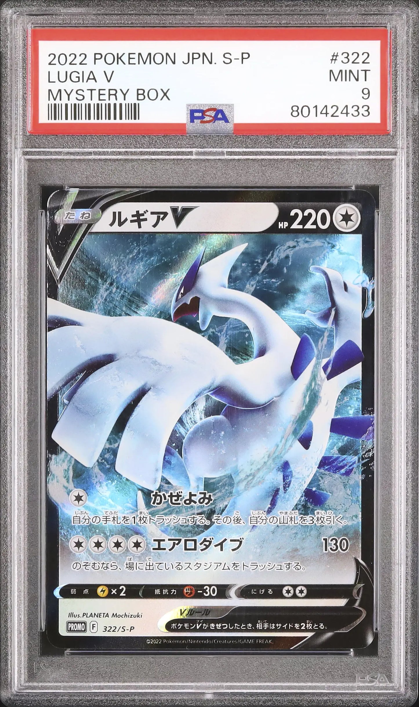 Lugia V (S-P 322)