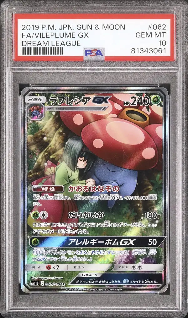Vileplume GX (sm11b 062)