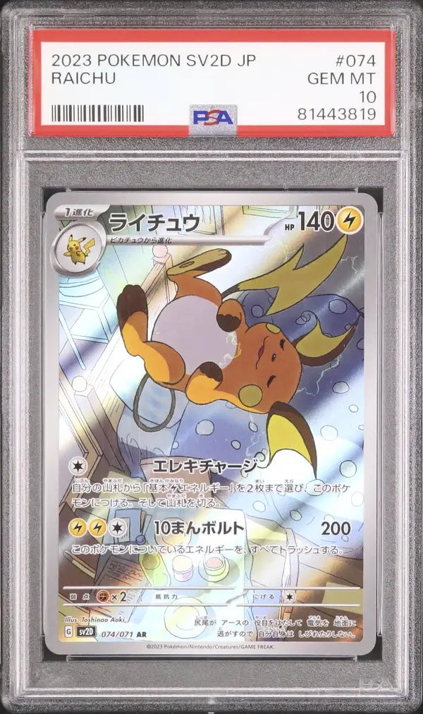 Raichu (sv2D 074)