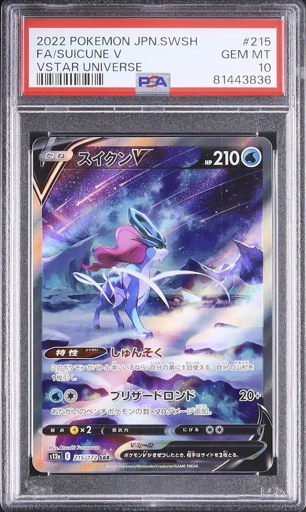 Suicune V (s12a 215)