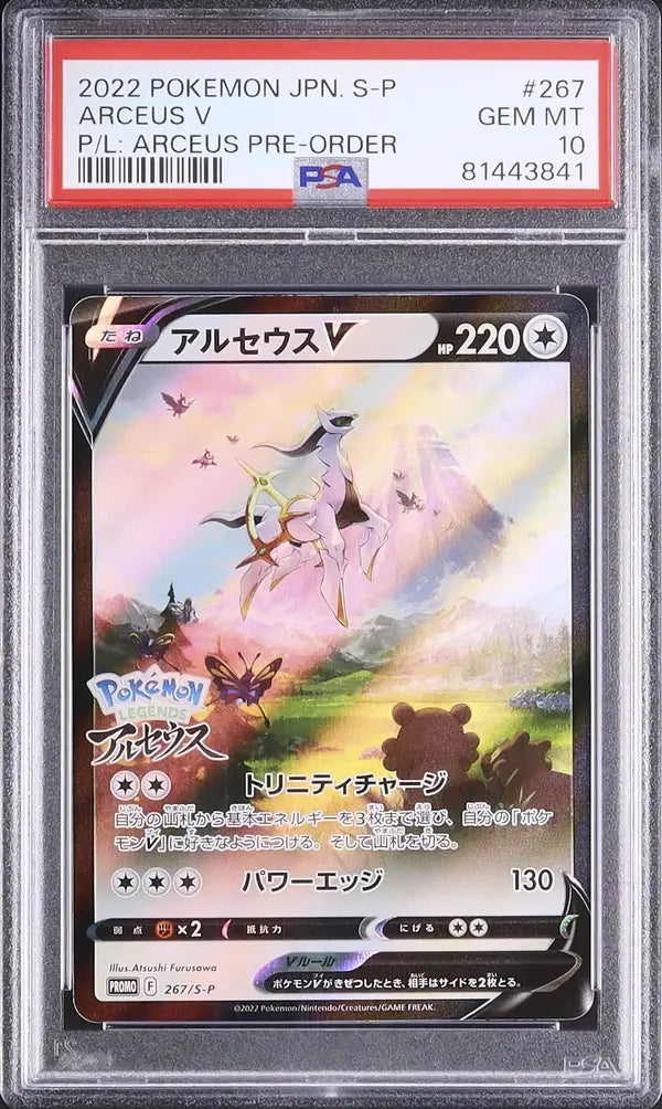 Arceus V (S-P 267)