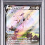 Arceus V (S-P 267)