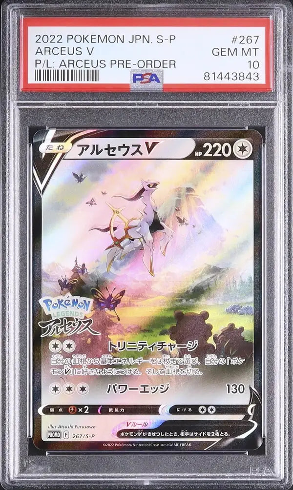 Arceus V (S-P 267)