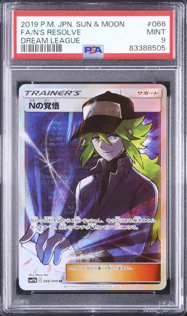 N's Resolve (sm11b 066)