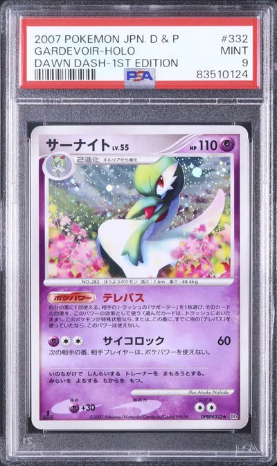 Gardevoir [1st Edition] (DP4d)