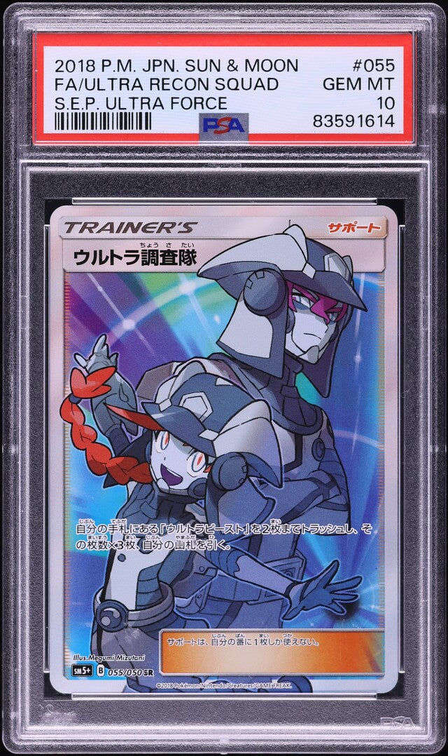 Ultra Recon Squad (sm5+ 055)