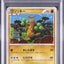 Sudowoodo (L1SS 047)