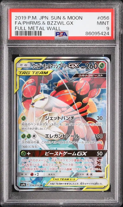 Pheromosa & Buzzwole GX (sm9b 056)