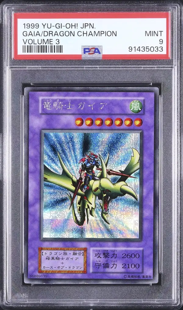 Gaia the Dragon Champion (V3-JP)