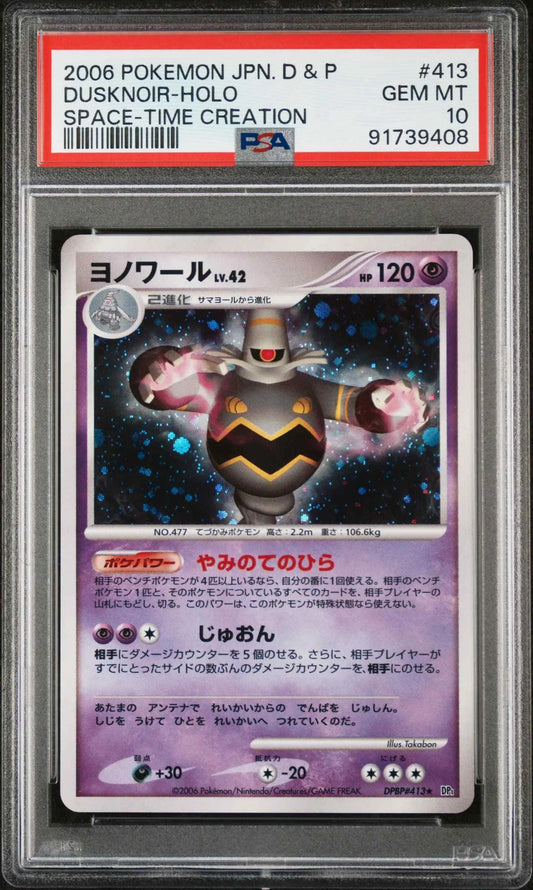 Dusknoir (DP1)