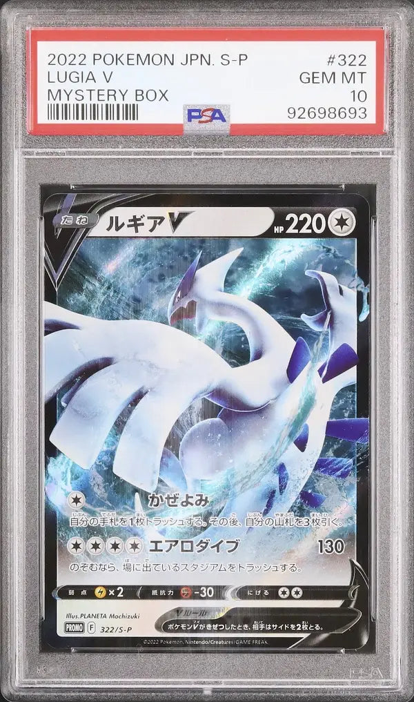 Lugia V (S-P 322)