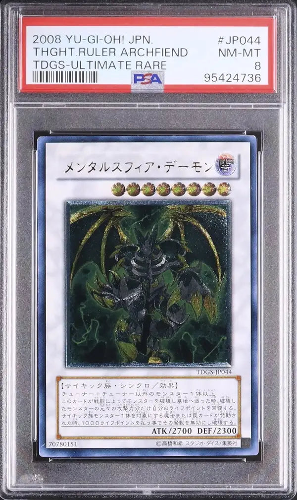 Thought Ruler Archfiend (TDGS-JP)