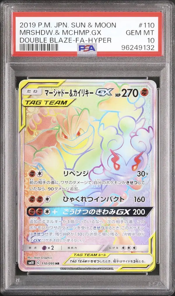 Marshadow & Machamp GX (sm10 110)