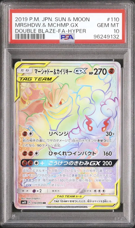 Marshadow & Machamp GX (sm10 110)