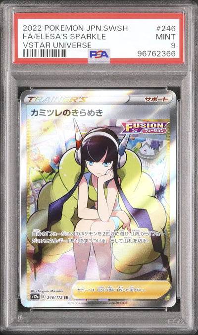 Elesa's Sparkle (s12a 246)