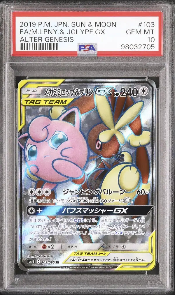 Mega Lopunny & Jigglypuff GX (sm12 103)