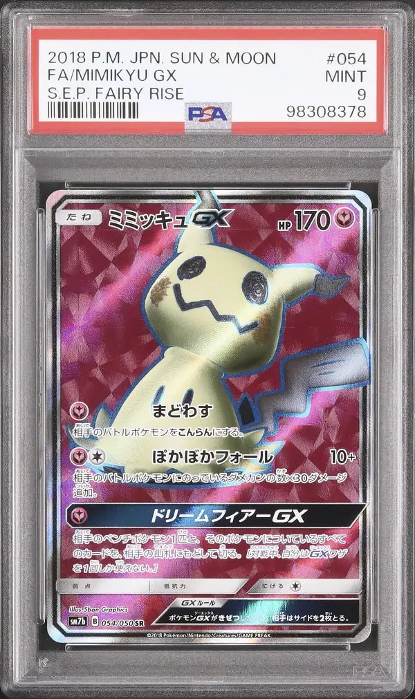 Mimikyu GX (sm7b 054)