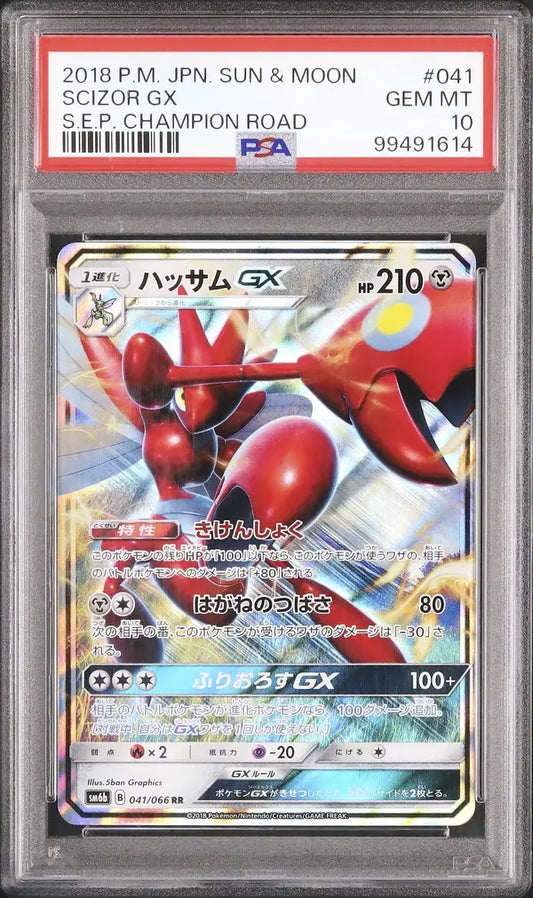 Scizor GX (sm6b 041)