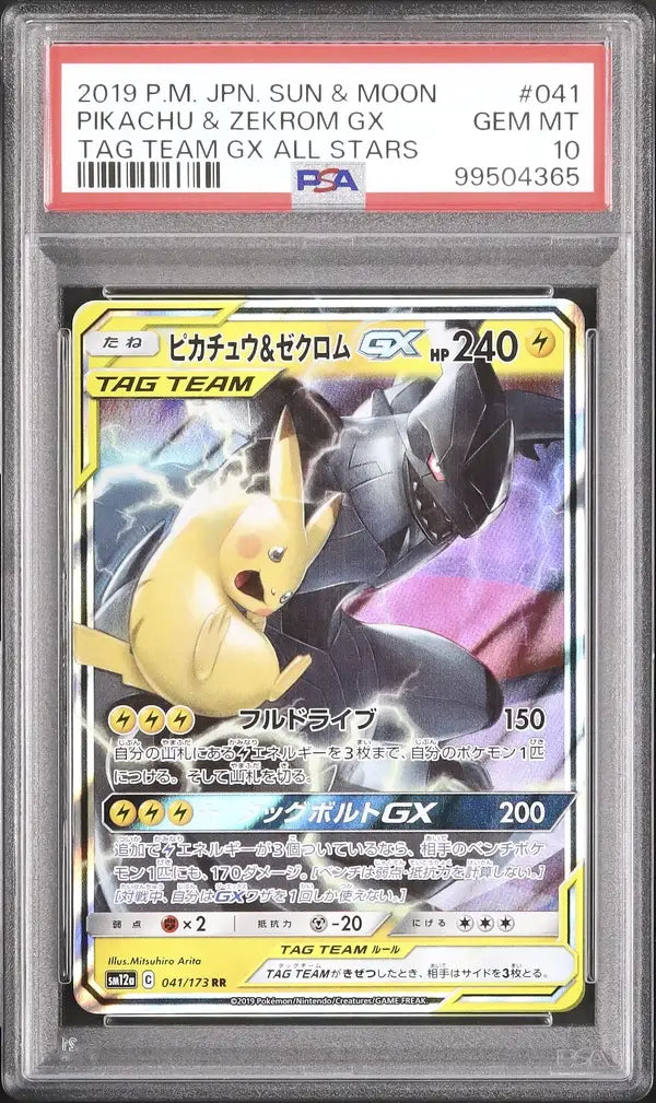 Pikachu & Zekrom GX (sm12a 041)