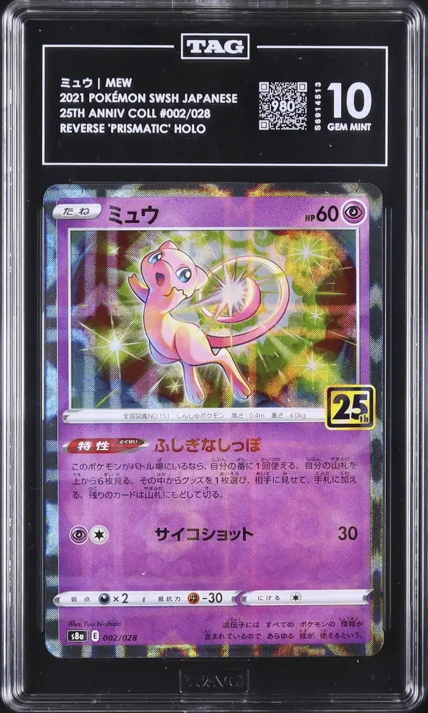 Mew (s8a 002)