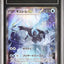 Kyurem Ex (sv11B 168)
