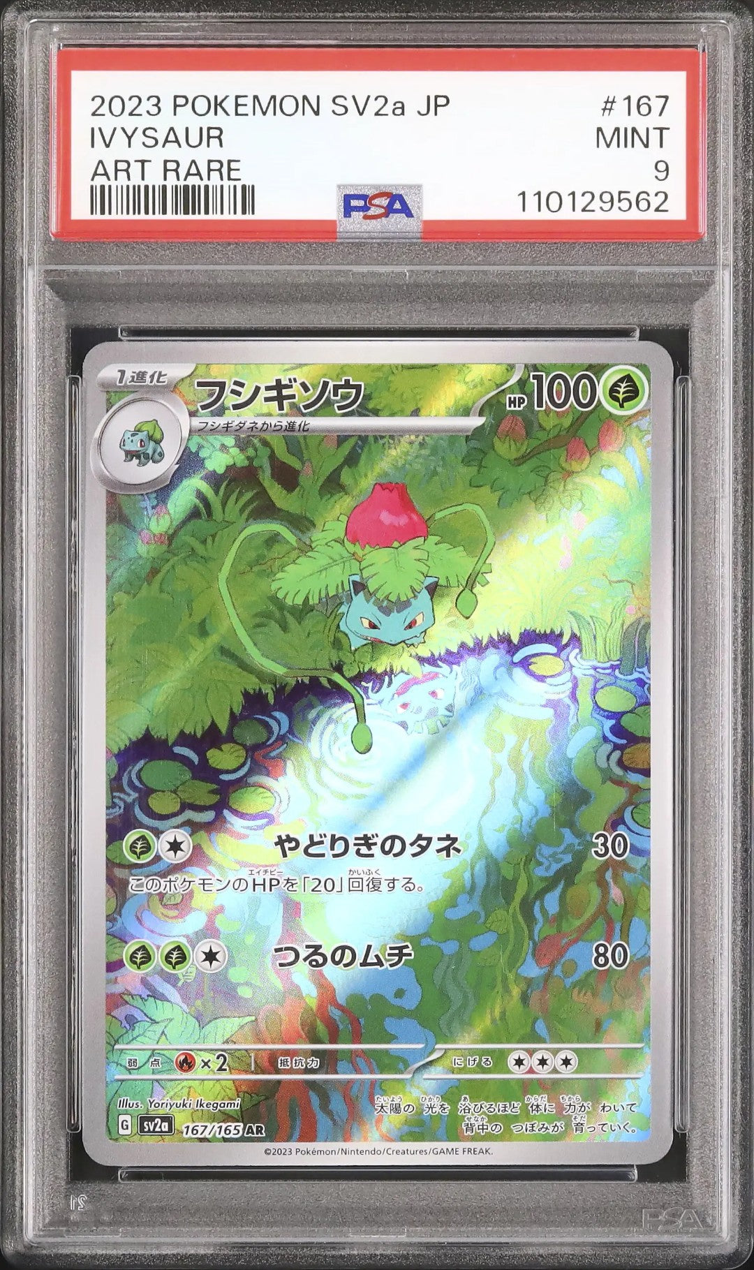 Ivysaur (sv2a 167)