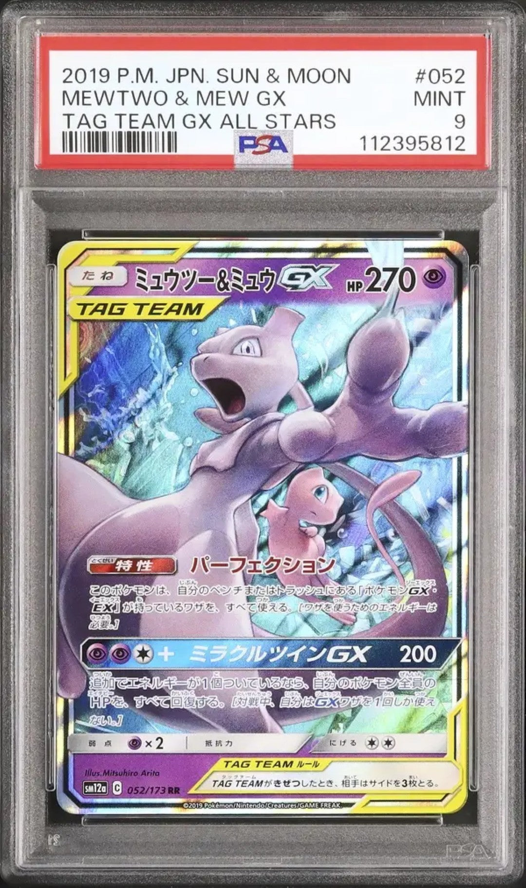 Mewtwo & Mew GX (sm12a 052)