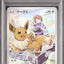 Eevee (s8b 210)