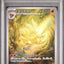 Ninetales (sv3 110)