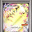 Pikachu VMAX (S-P 265)