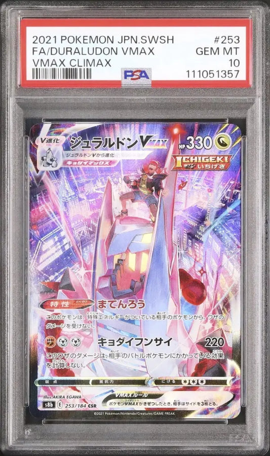 Duraludon VMAX (s8b 253)