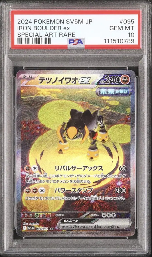 Iron Boulder ex (sv5M 095)